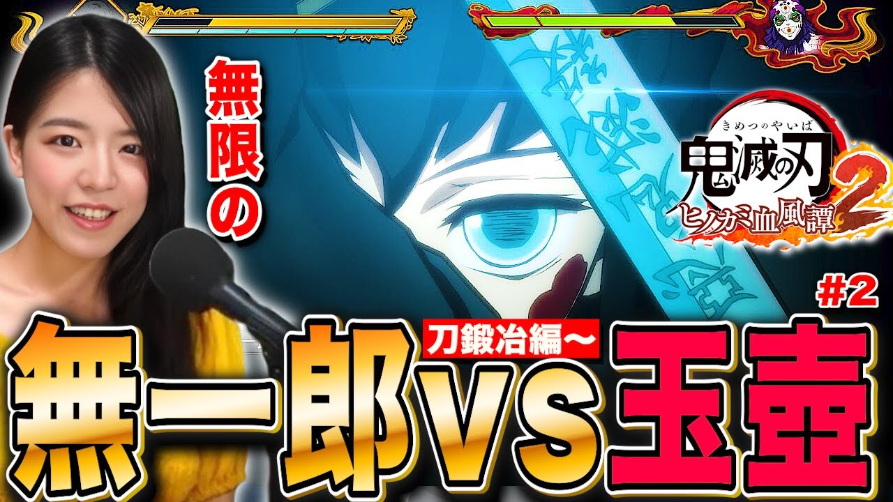 【鬼滅の刃】クリアまで行きます🔥無一郎vs玉壺💧炭治郎vs半天狗🔥刀鍛冶編スタート～※ネタバレ注意 LIVE【ヒノカミ血風譚2 PS5】