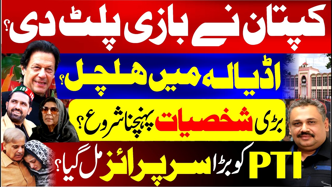 Big Development at Adiala | Imran Khan Turns the Tables | Major Surprise for PTI | Rana Azeem