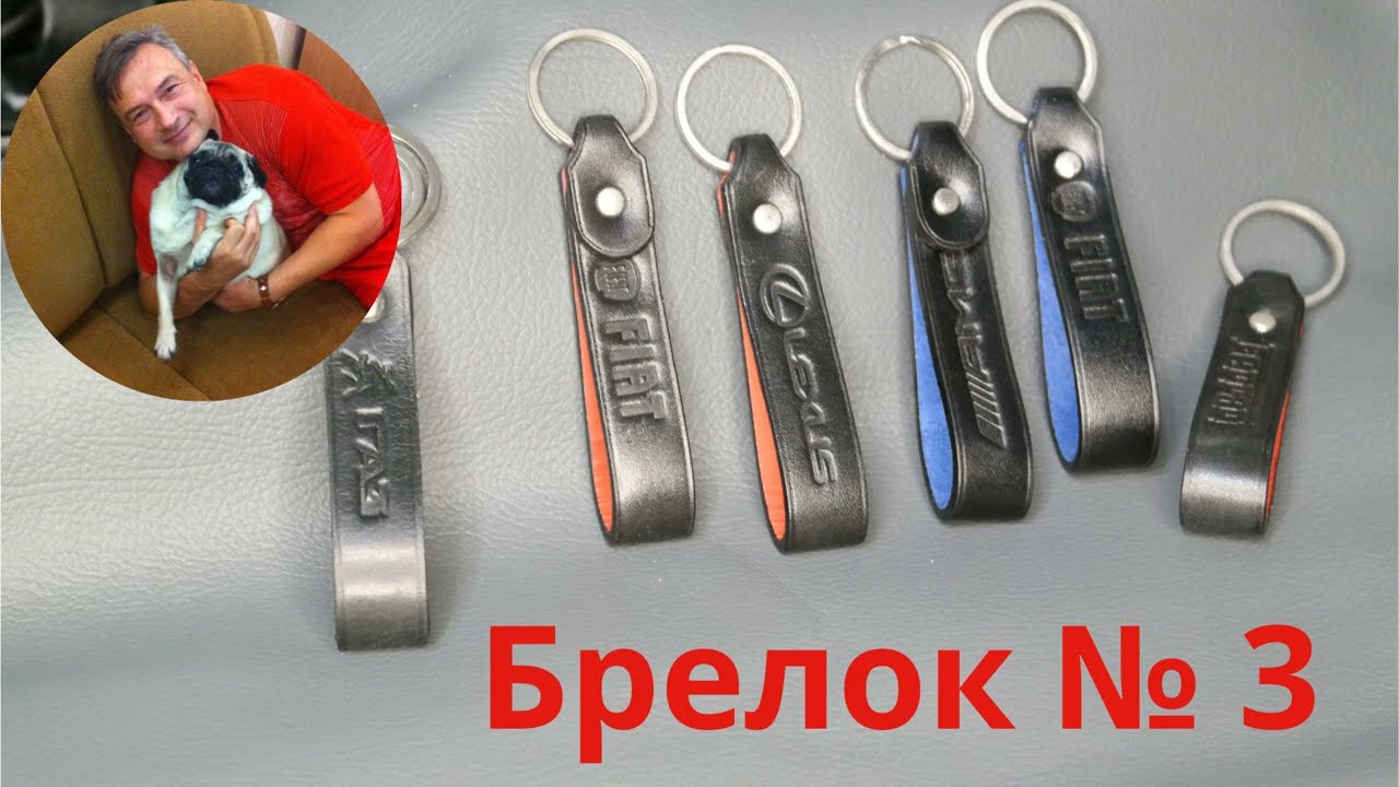 Кожаный брелок № 3