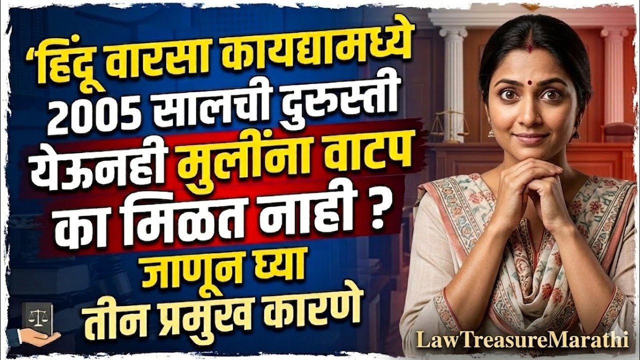 Amendment Of 2005 In Hindu Succession Act|The Hindu Succession Act 1956|Daughter's Property Right