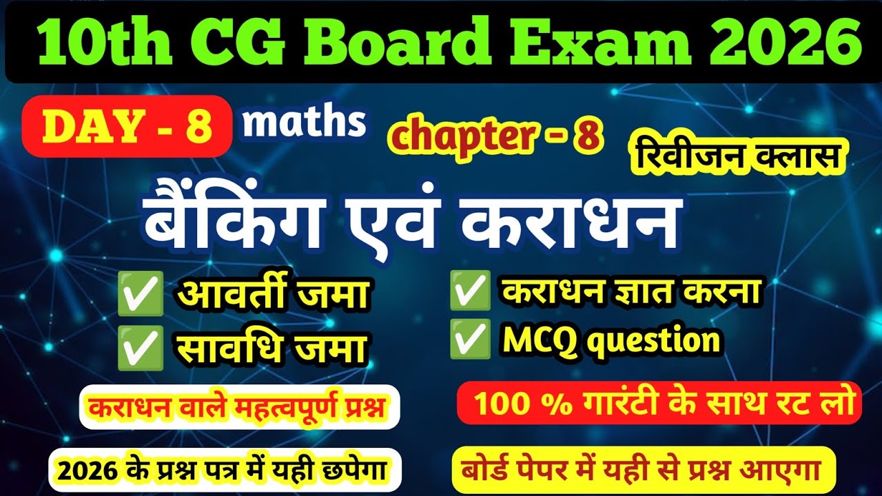 DAY - 8 । बैंकिंग और कराधन । cgboard class 10th maths important questions