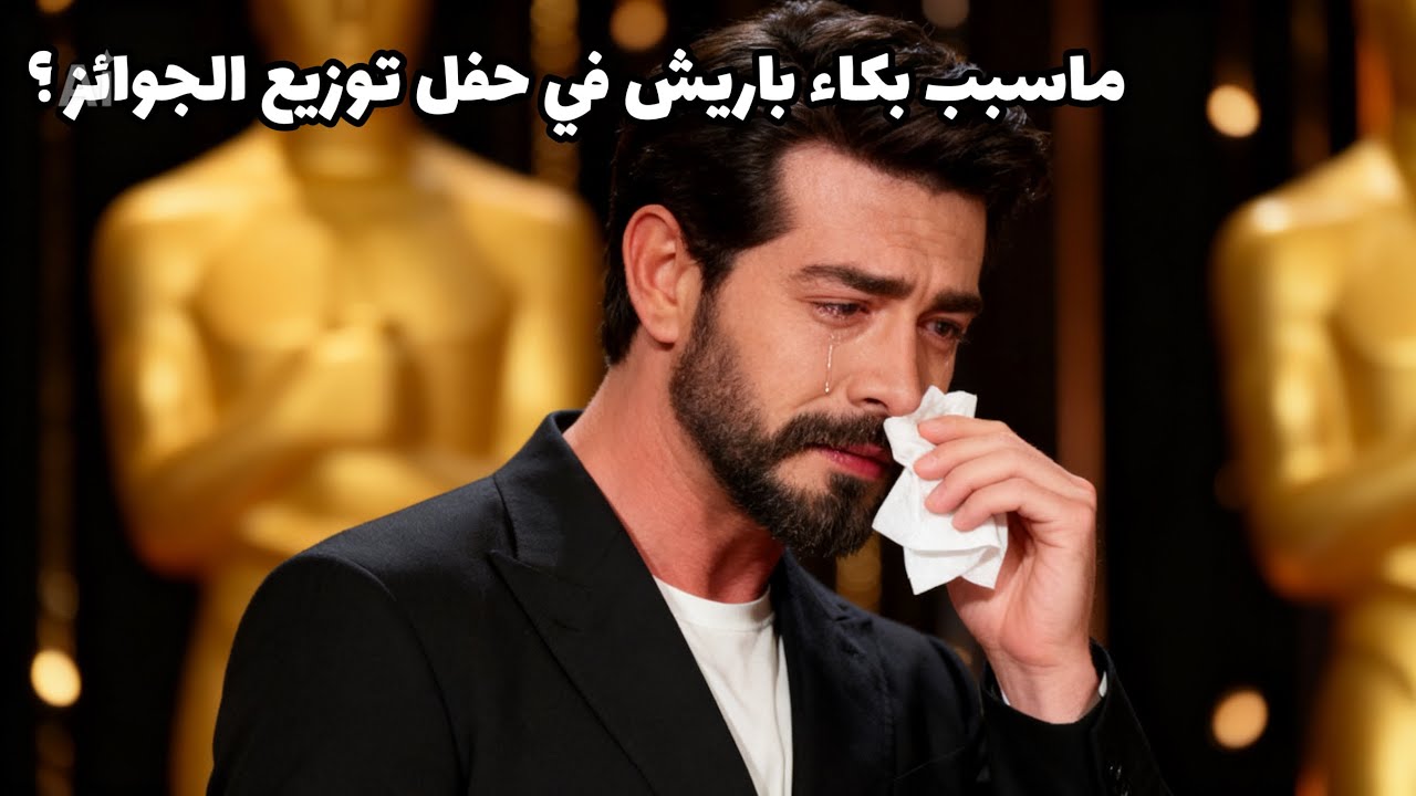 عاش باريش باكتاش احد الممثلين الناجحين في عالم التلفزيون لحظات عاطفية في حفل توزيع الجوائز 😭 والسبب