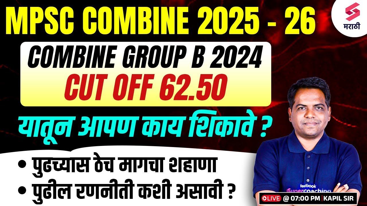 MPSC COMBINE 2025-2026 | Study Plan & Strategy | Combine Group B 2024 Cut Off | Study Plan | Kapil