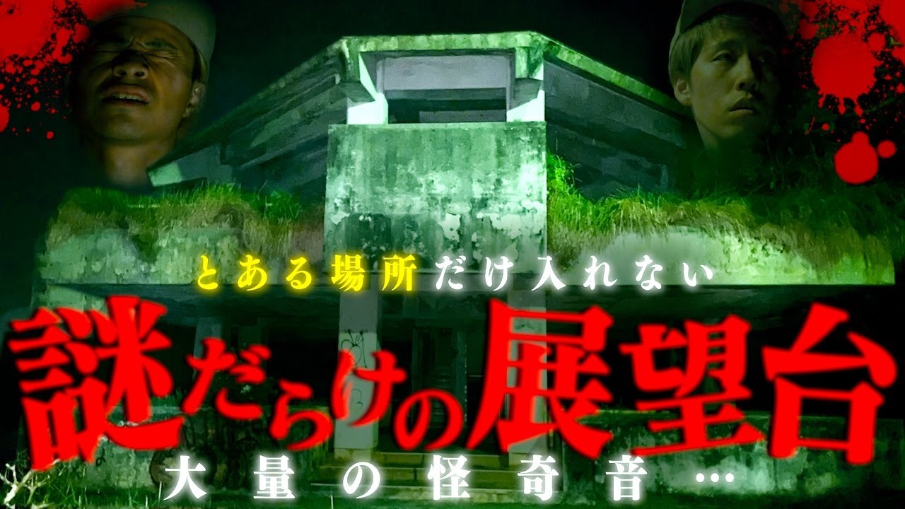 【心霊】沖縄の大量に怪奇音が聞こえる場所…最後に●●を発見した。