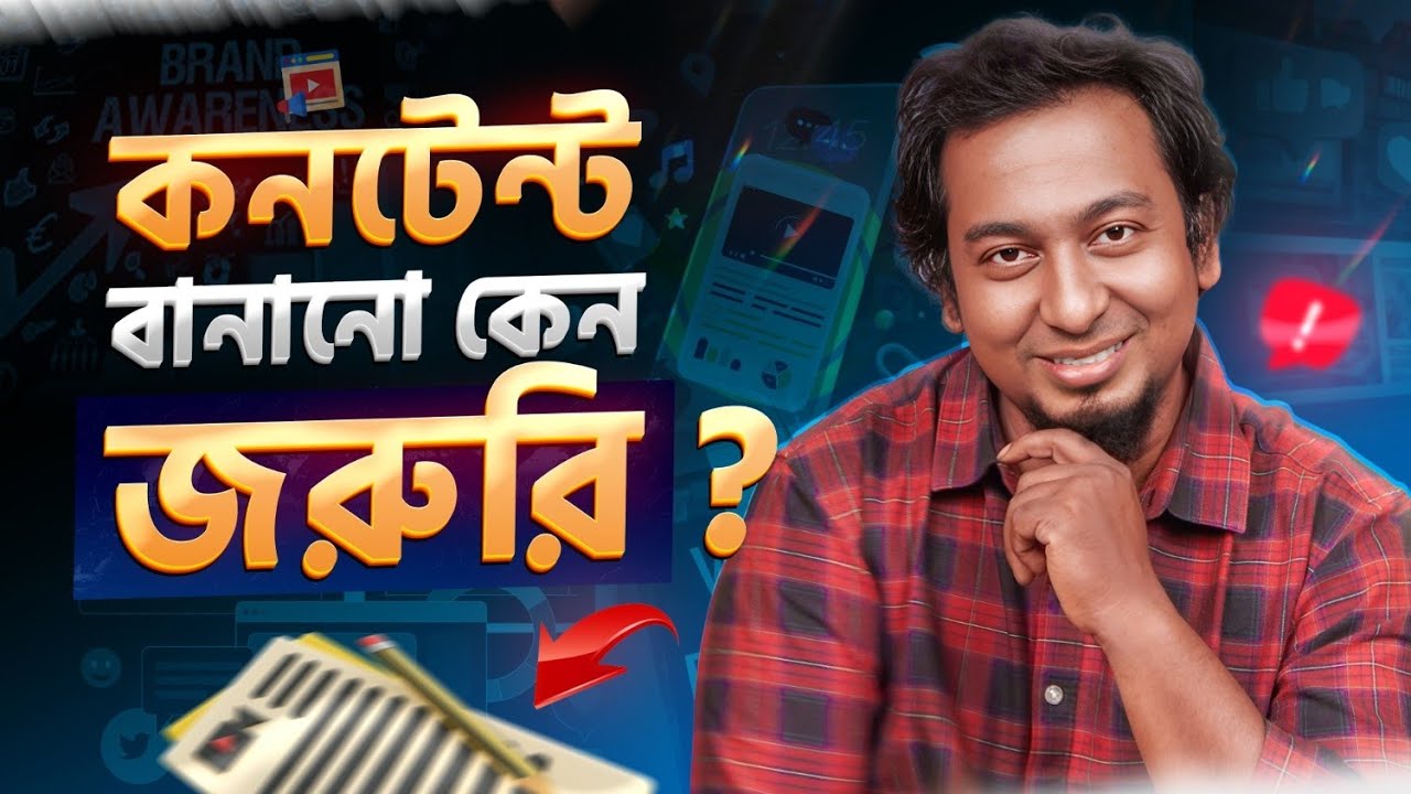যদি আজ কন্টেন্ট বানানো শুরু না করেন, তবে বছরখানেক পরেই পস্তাবেন!
