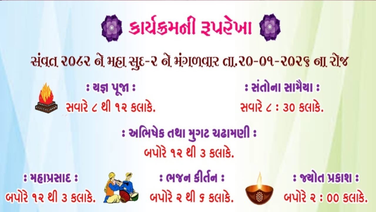 મહા બીજ નિમિતે ભગવાન રામદેવ જી મહારજ નો પાઠ તથા  ભજન સંતવાણીનો પ્રોગ્રામ તા-20  /1/2026