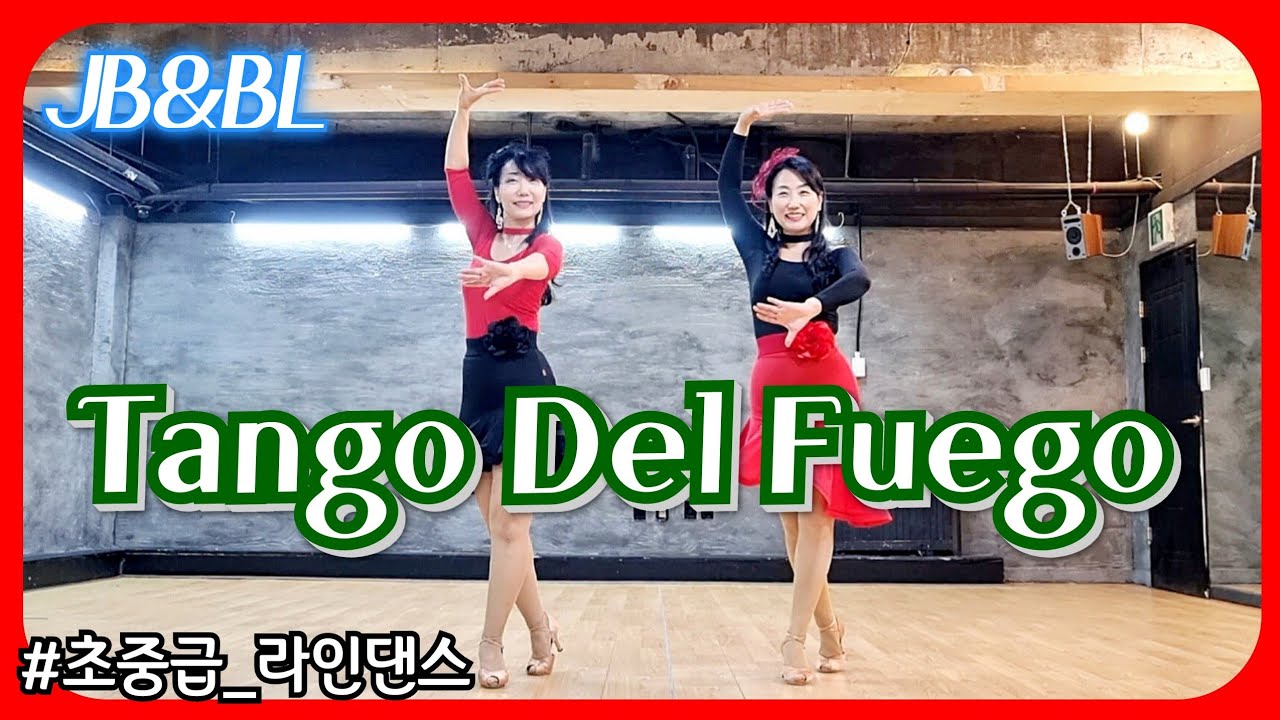 Tango Del Fuego Linedance/#초중급라인댄스/#음악이_매력적인_탱고라인댄스/탱고 델 푸에고 라인댄스
