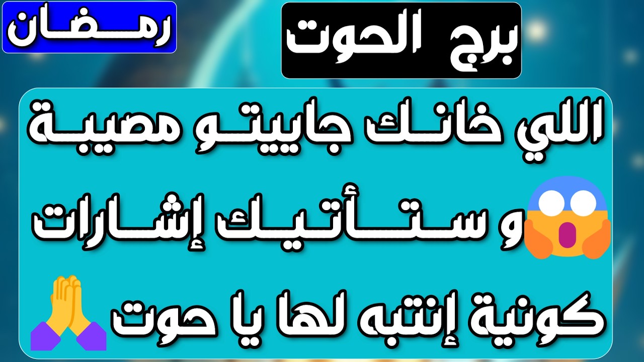 برج الحوت ♓️ صلح عاطفي مفاجئ ❤️ نصر على من ظلمك وحقك مردود 👌🏻أرباح مالية وشراكة مهمة 💰عقد مفاجئ