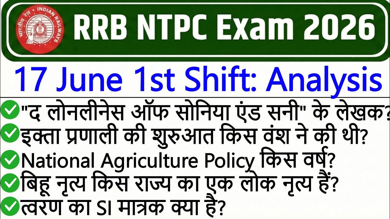 RRB NTPC 17 June 1st Shift Paper Analysis 2026 | RRB NTPC Exam Today Analysis 2026