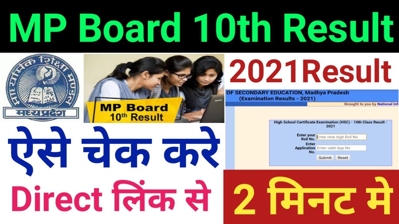 Mp board 10th result 2021 kaise dekhe | mp board 10th result check 2021