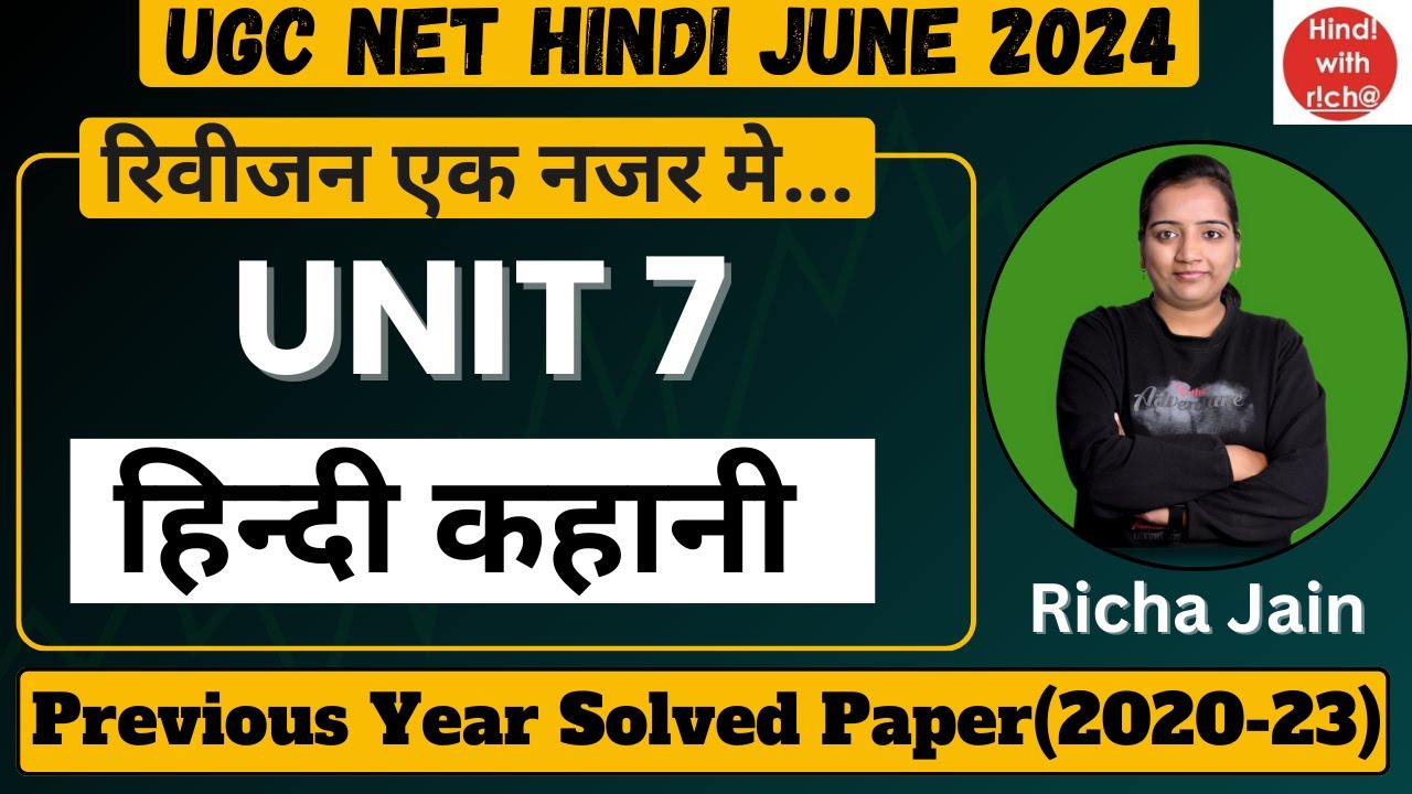 UGC NET HINDI।UNIT 7।हिन्दी कहानी।महत्वपूर्ण प्रश्न।Previous year Solved paper।NET HINDI 2024
