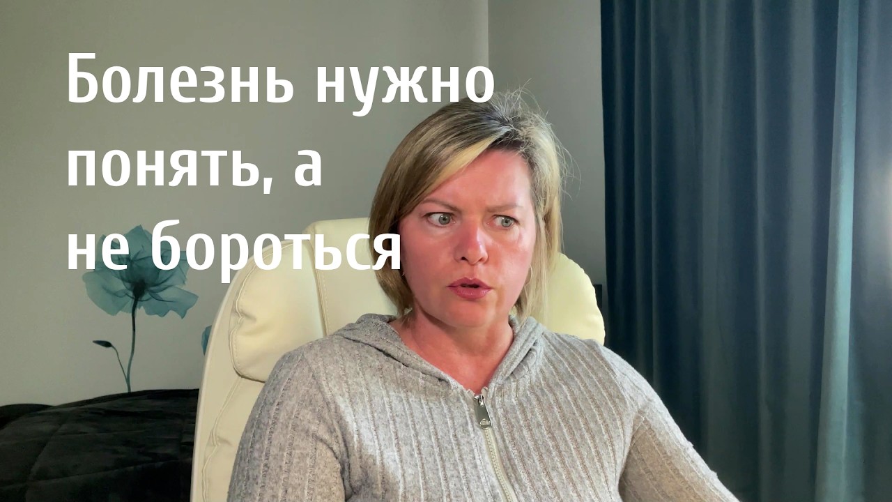 Как понять о чем болезнь говорит с нами