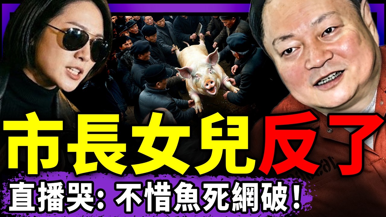 兩會前張又俠成功闖關！習近平傻眼，再拿習家軍出氣？三千人踴躍剎200斤肥豬，美開發破網平台；市長遇害，女兒要魚死網破！于朦朧最美古風視頻來了…（老北京茶館/第1567集/2026/02/26）