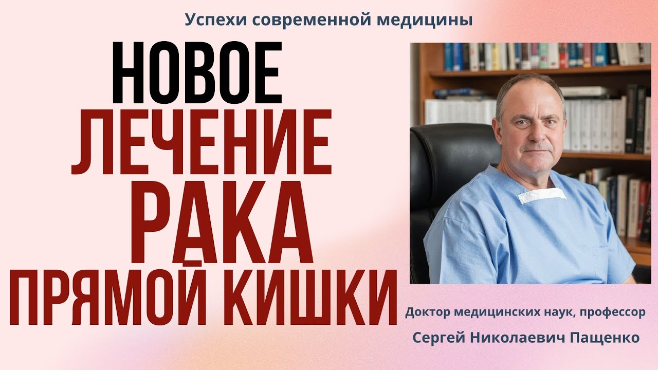 Что изменилось в лечении рака кишечника за последние годы?