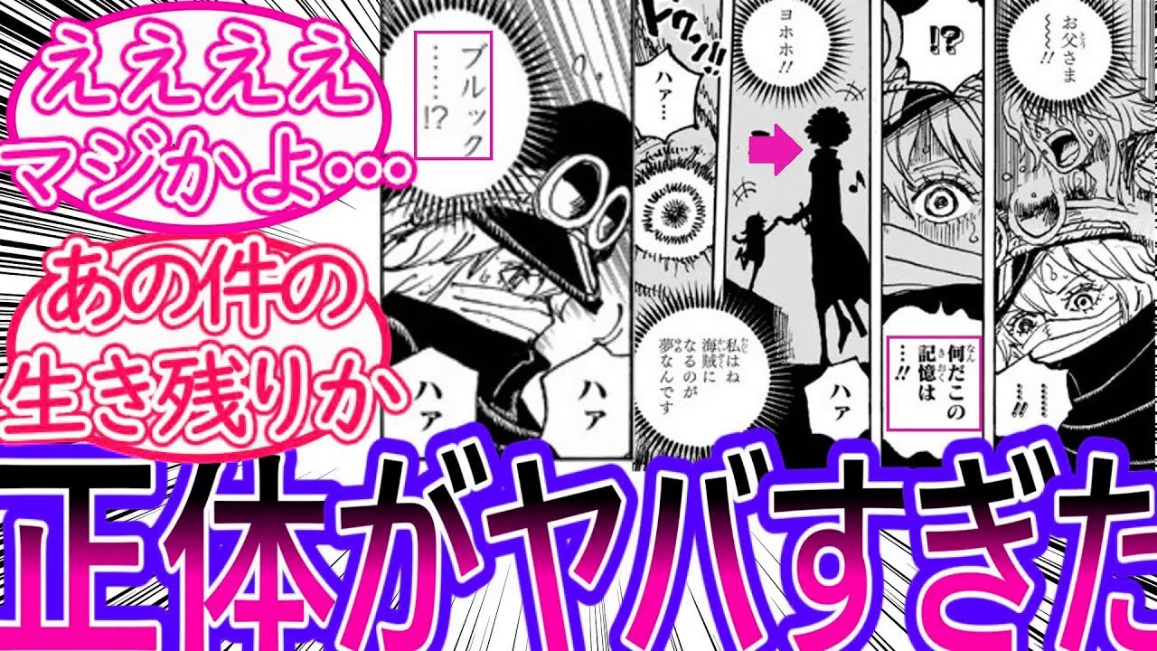 【ワンピース】最新1149話 軍子の正体がとんでもない伏線回収だった事に対する読者の反応集