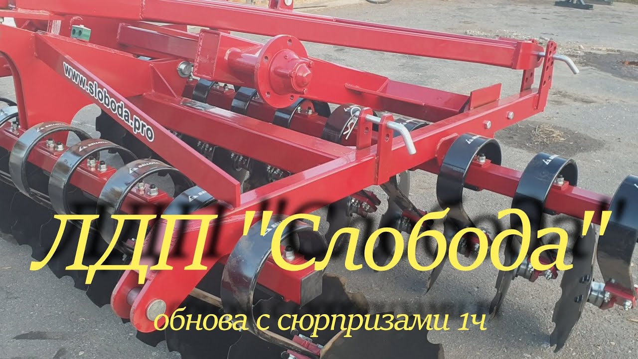 ЛДП-3 обновка с сюрпризами 1ч.