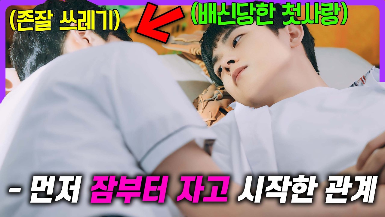 수위 조절 실패한 “19금 원작”으로 제작된 BL 드라마🔥“한번 자 보려고” 동거를 제안한 존잘 첫사랑의 이야기 《일기예보적 연애》 몰아보기