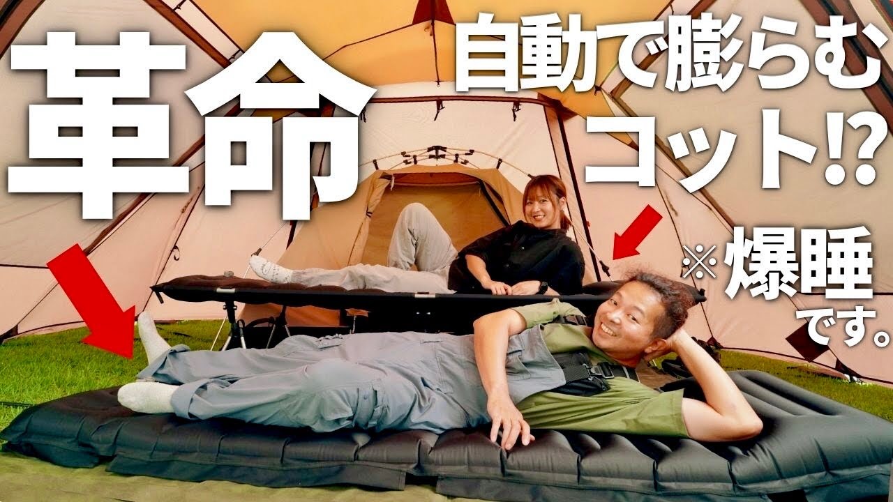 【キャンプ道具】常識を覆す爆睡ギア！コット？マット？枕？3WAY以上の神ギアに大興奮！ / DOEARTH Gussuri