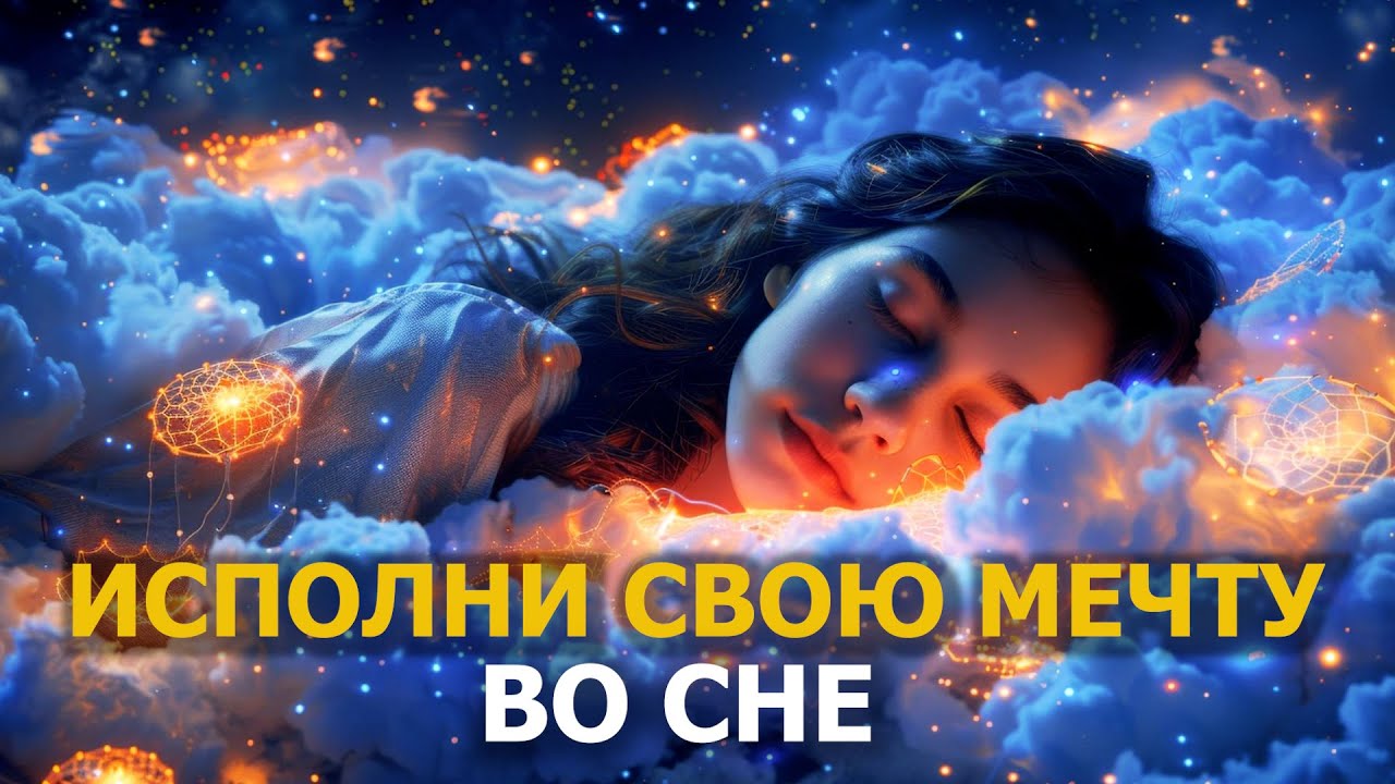 Волшебная Молитва Медитация Исполнения Желаний ✨ МЕЧТЫ ИСПОЛНЯТСЯ!✨Слушай КАЖДЫЙ ДЕНЬ!