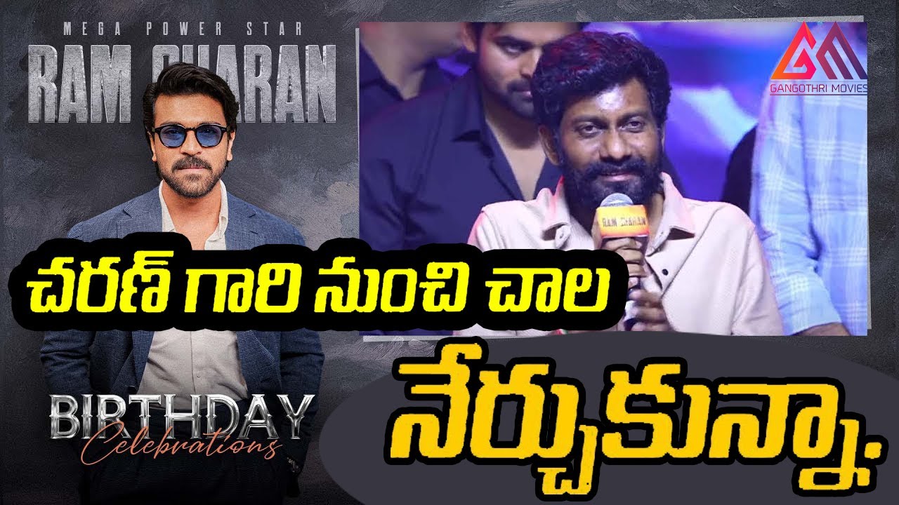 Buchi Babu Sana Speech at Ram Charan Birthday Celebrations || Gangothri Movies