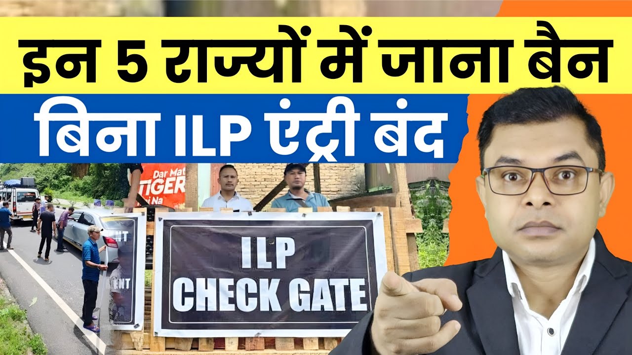 भारत के इन 5 राज्यो में जाने के लिए परमिट लेना पड़ता है🇮🇳 Inner Iine Permit Kaise Banta Hai✍️ 