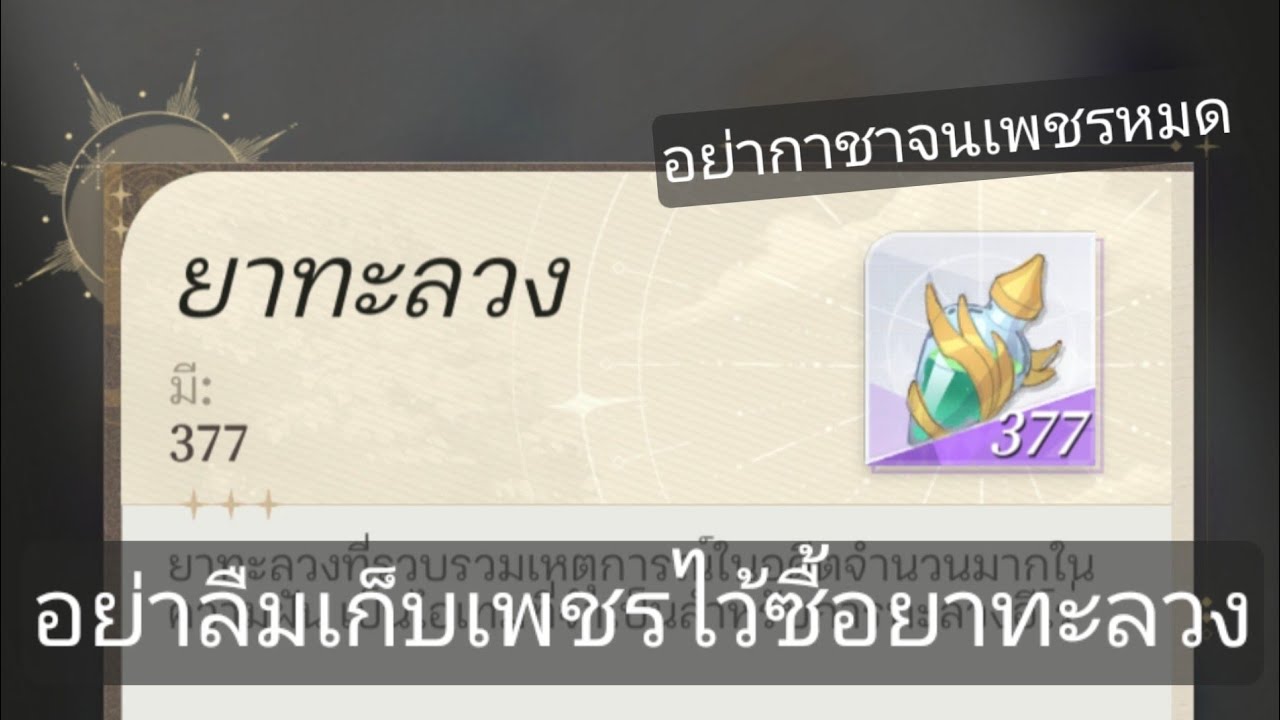 ดรีมฮันเตอร์2 Dream Raider 2: Wilds #3 เอาเพชรไปทำอะไรนอกจากสุ่มกาชา!