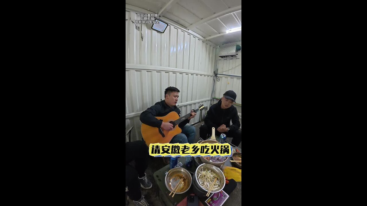 在四川内江请安徽老乡吃火锅，第二天接单去达州#货车司机 #记录卡车生活 #一人一车浪迹天涯