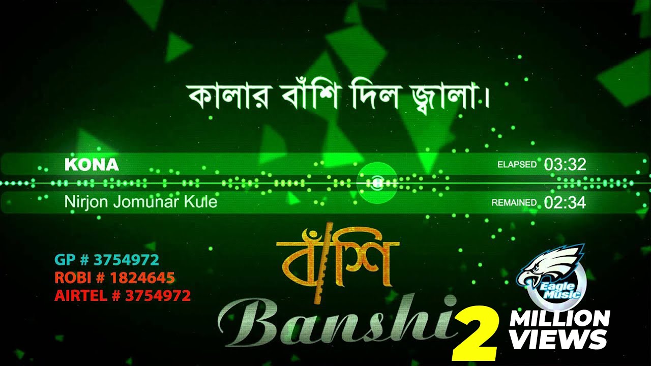 নির্জন যমুনার কূলে | Nirjon Jomunar Kule | Kona | Bangla Song | Official Audio | Eagle Music