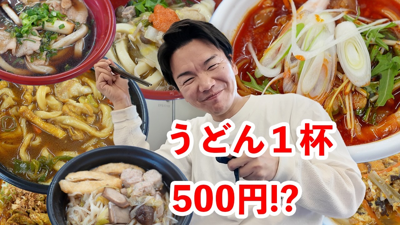 独特で個性的なうどんがワンコインで食べられる神イベント！埼玉各地から名店が集まった第９回埼玉うどんフェアの様子をお届け！！【第９回埼玉うどんフェア1/31(土)2/1(日)】