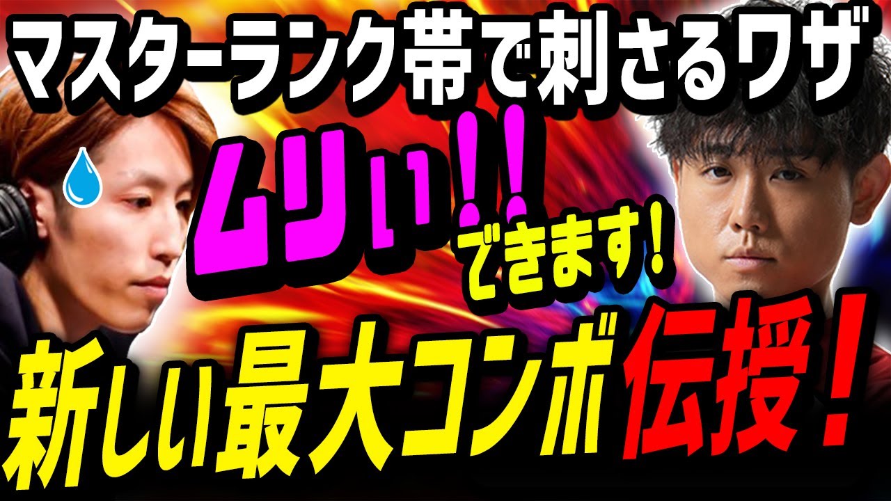 「新しい最大コンボ知ってます？」プロ直伝の「勝てる技術」を釈迦さんにスパルタで教える「無理！」「できます！！」[釈迦] [シュート] [SF6]
