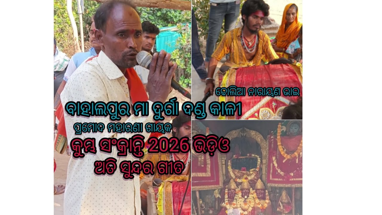 Kali Bandana Binakar pramoda maharana Bahalapur Maa Durga Danda Kali