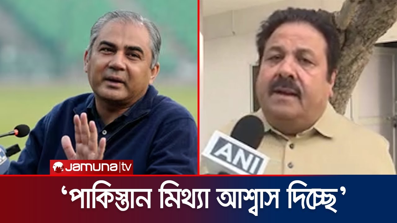 `পাকিস্তান বাংলাদেশকে মিথ্যা আশ্বাস ও উস্কানি দিচ্ছে' | T20 WC | BCCI | PCB | Jamuna Sports