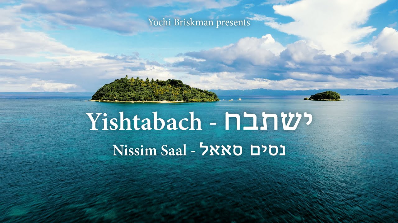 Nissim Saal - Yishtabach                                      | נסים סאאל - ישתבח