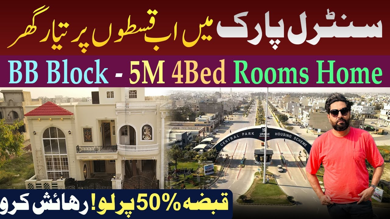 5 Marla House On installment in Lahore | قسطوں پر گھر | Central Park | Installment Homes in Pakistan