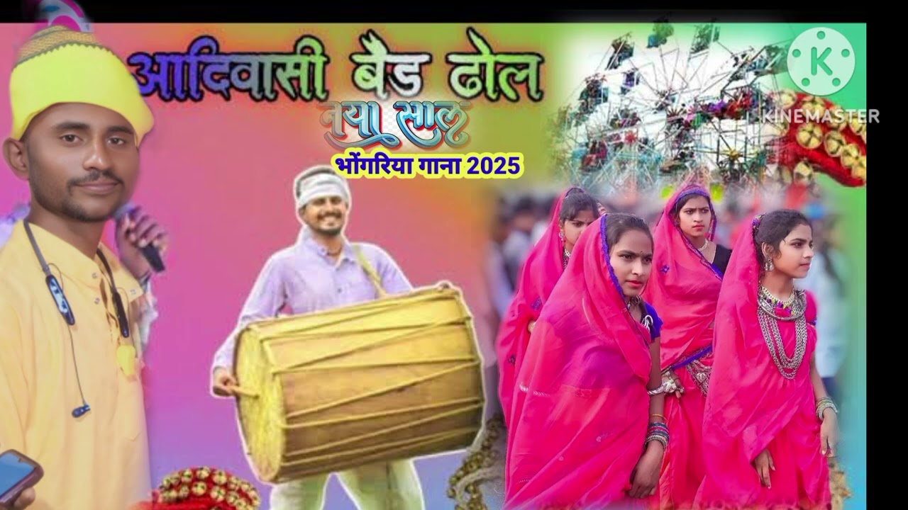 Khatala bhongariya (2025) खतला भोंगरीय