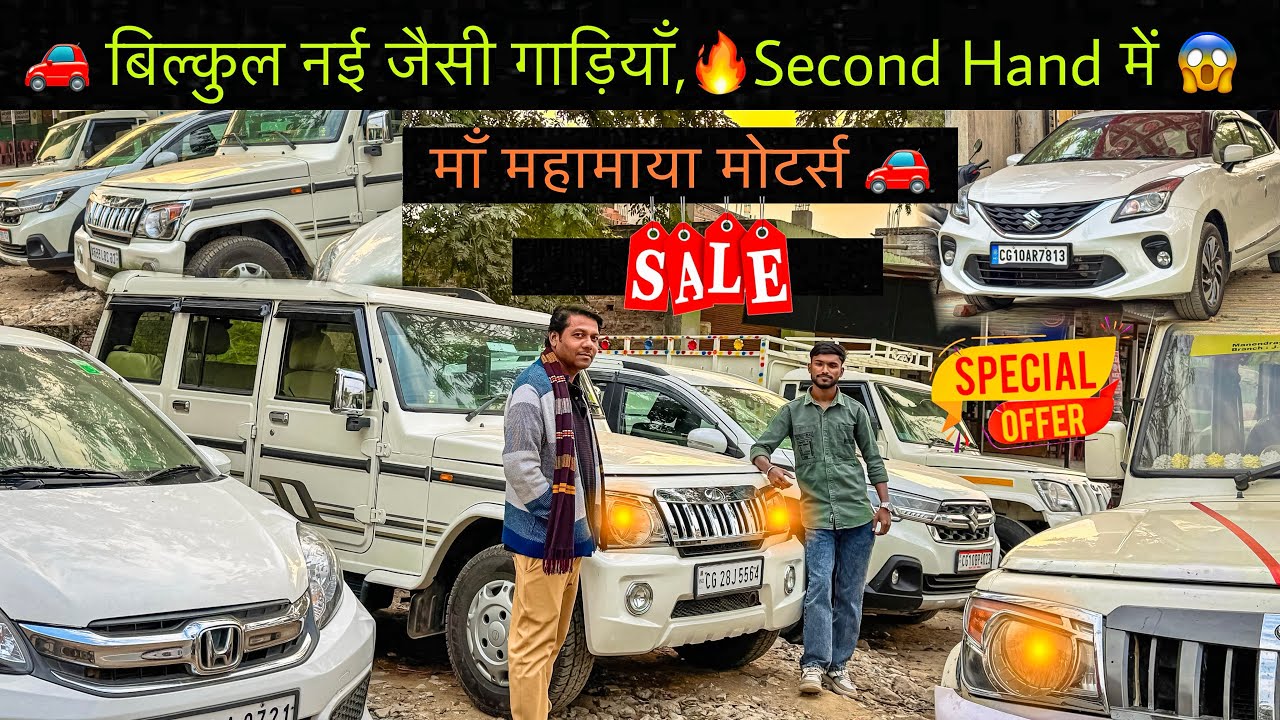 बिल्कुल नई जैसी गाड़ियाँ 🚗 बिल्कुल आधी क़ीमत में 😱॥ Second Hand Car Ambikapur🔥 #Arvind_Car_Reviews
