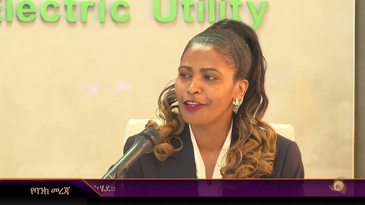 ከ21 ሺህ በላይ የኢትዮጵያ ኤሌክትሪክ አገልግሎት ሠራተኞችን የዲጂታል ብድር ተጠቃሚ ለማድረግ #cbe #eeu #cbebirr
