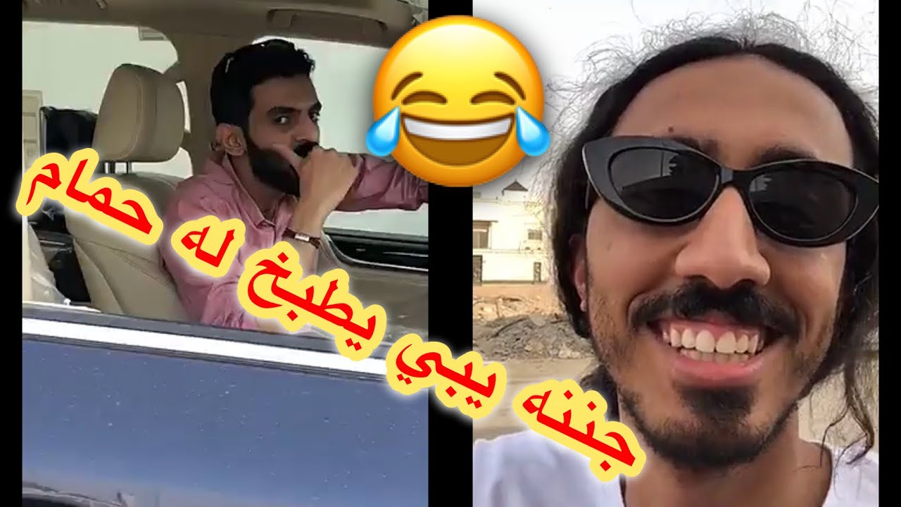 استهبال ابو حمدان على صاحبه خالد عبدالعزيز جننه عشان الغدا 🤣😂🤣😁