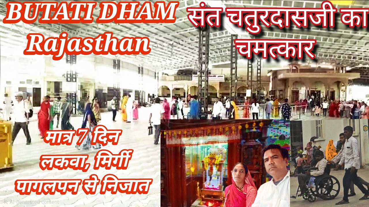 Butati Dham Rajasthan | तंत्र, ना मंत्र सिर्फ चमत्कार से लकवे(paralysis) का मुफ्त इलाज |