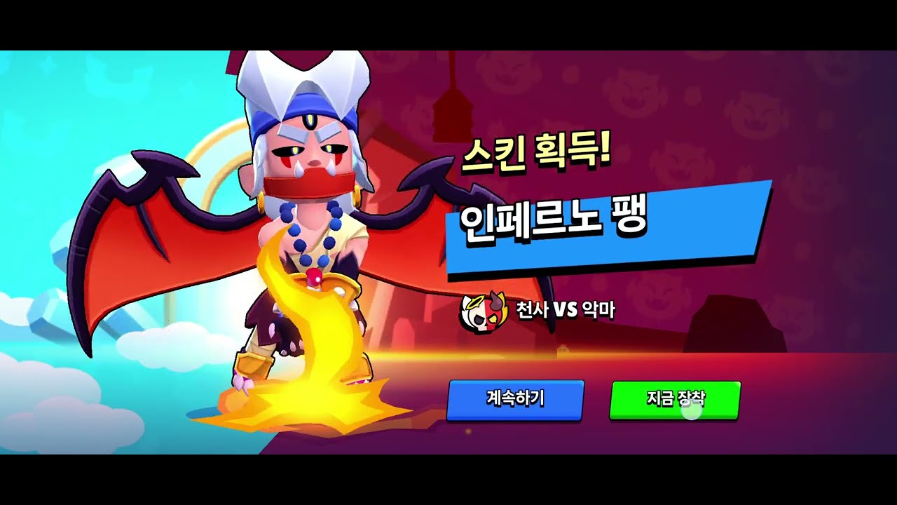 인페르노 팽 획득~!!!