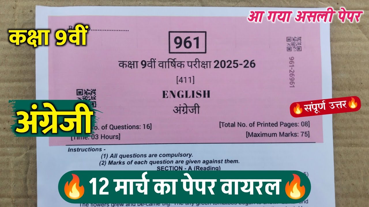 class 9th english varshik pariksha paper 2026 || class 9th english annual exam question paper 2026