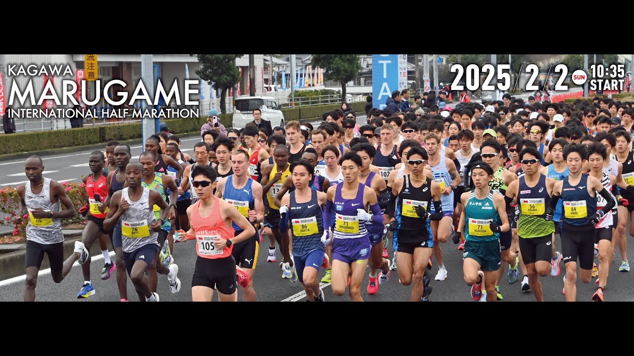 Kagawa Marugame International Half Marathon 2025 Highlights Summary  / 香川まるがめ国際ハーフマラソン2025