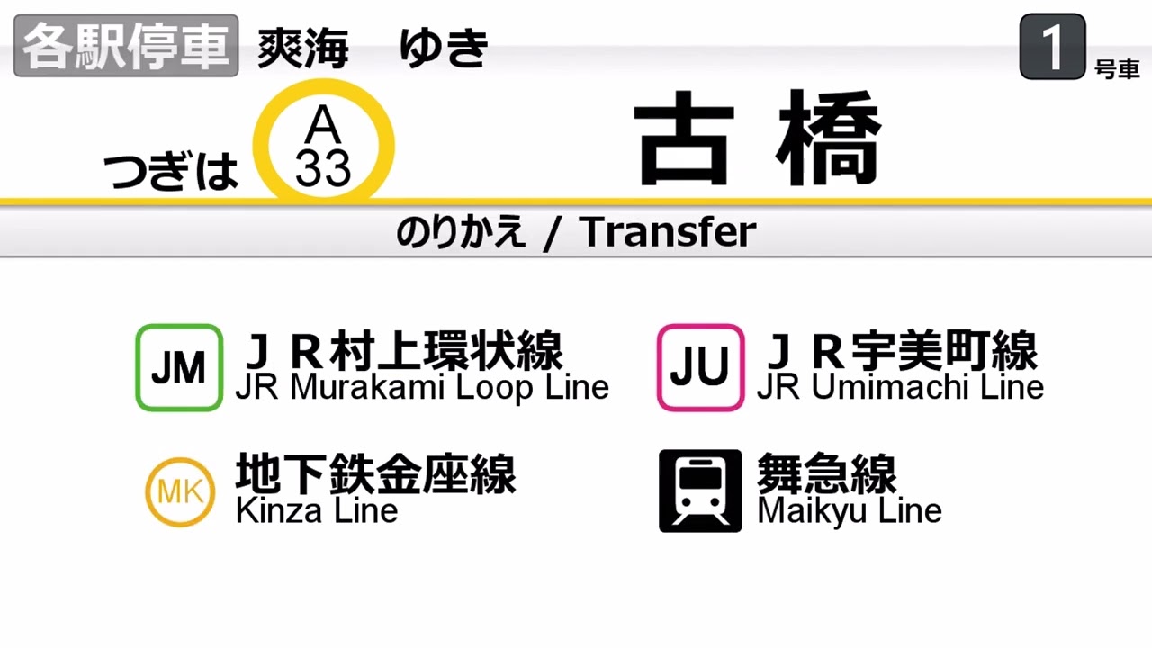 【架空自動放送】山里線　普通爽海行き　華末～爽海