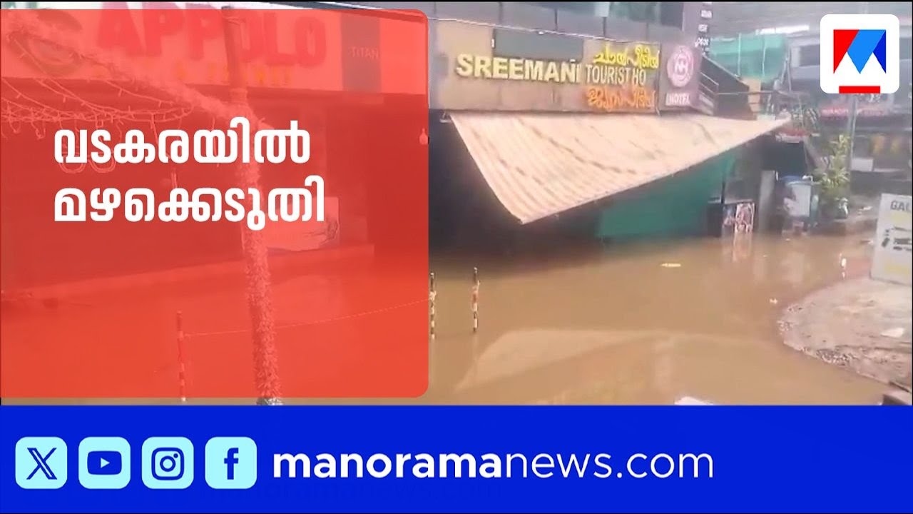 വേനൽമഴയിൽ കനത്ത നാശനഷ്ടം: 50 കടകളിൽ വെള്ളം കയറി | Kozhikode