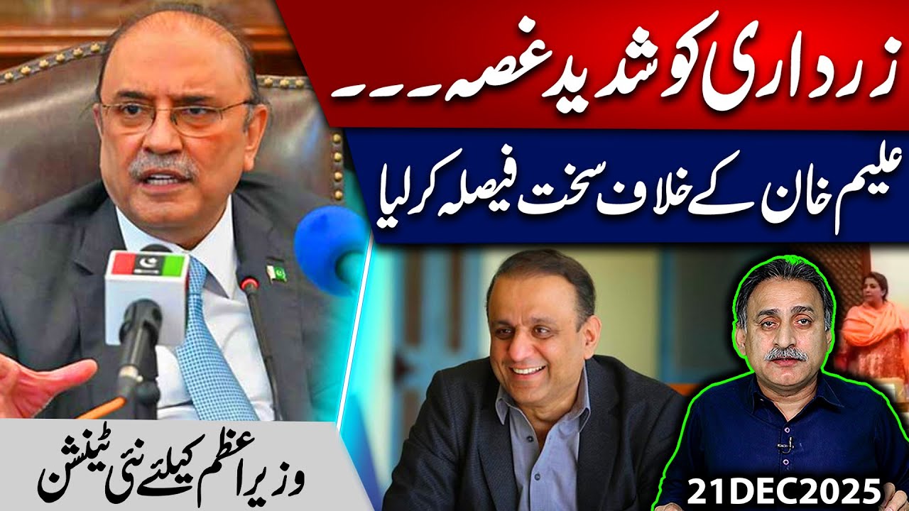 Asif Zardari's Order!!! Aleem Khan in Trouble | New Tension for Shehbaz Sharif | Imdad Soomro