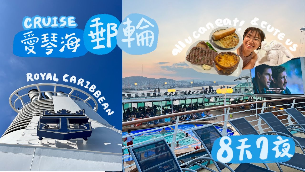 [郵輪🛳️Vlog] 8天7夜愛琴海郵輪|🇬🇷聖托里尼、雅典、塞普勒斯|只要臺幣20000！|