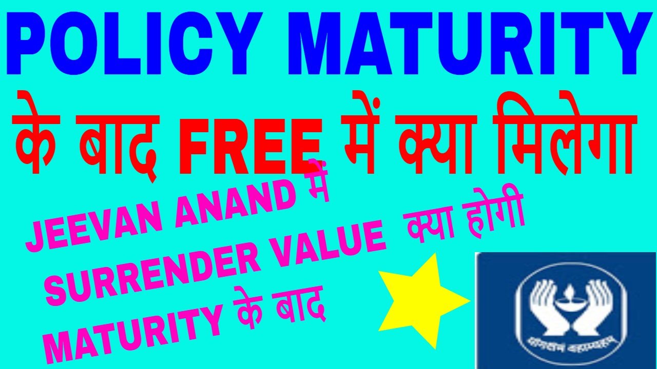 LIC JEEVAN ANAND SURRENDER AFTER MATURITY || LIC JEEVAN ANAND 815 AND 149