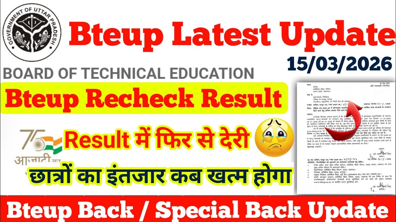 BTEUP Recheck Result 2026 | Result में फिर से देरी क्यों? Back / Special Back Update | BTEUP News