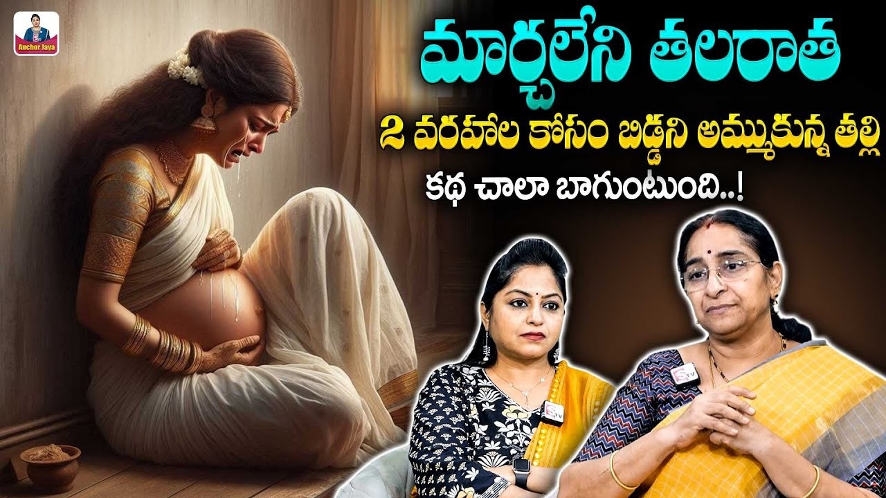 Ramaa Raavi :నష్టజాతకురాలు కథ | New Story 2026 | Telugu Moral Stories | Telugu Kathalu | SumanTV