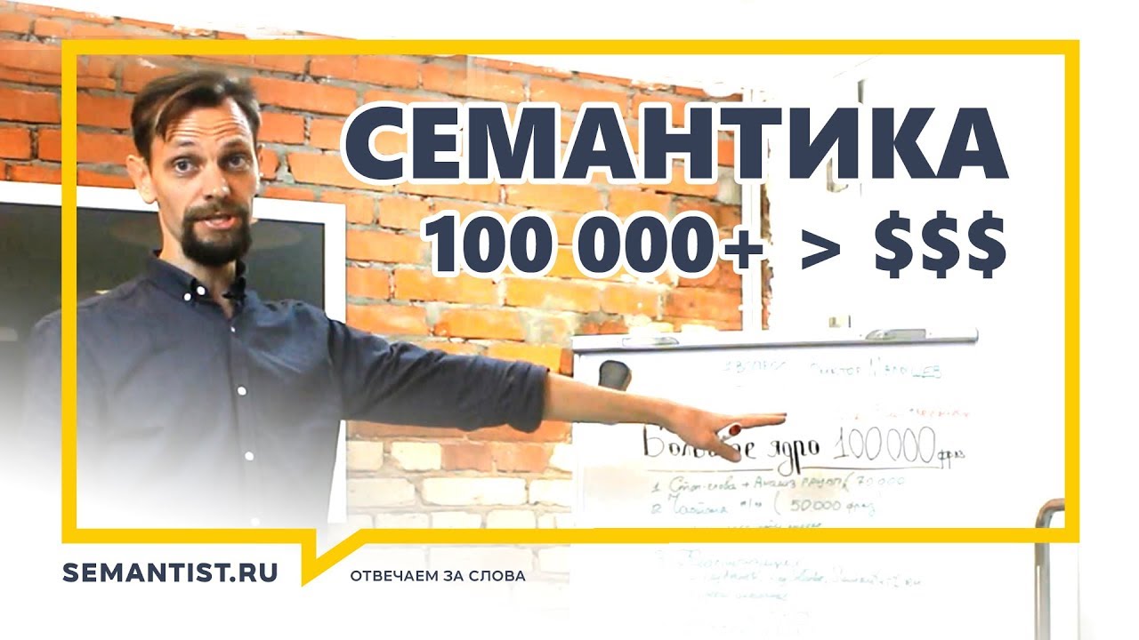 Семантическое ядро — собрали 100 000+ ключевых фраз и что дальше?